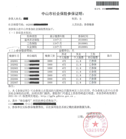 社保经办机构出具的个人参保证明为 《广东省社会保险个人参保证明》