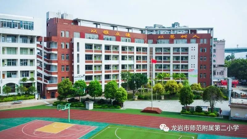 "龙岩市师范附属第二小学"正式成立