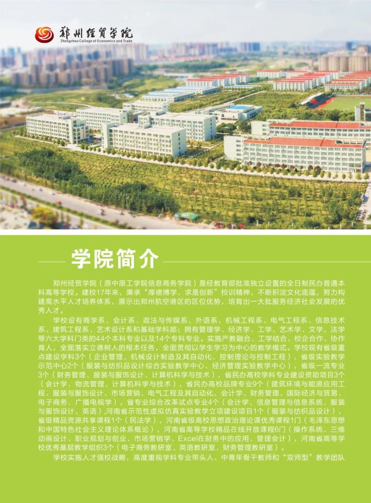 我校正式更名为郑州经贸学院!