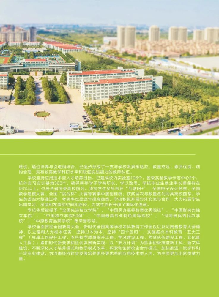 我校正式更名为郑州经贸学院!