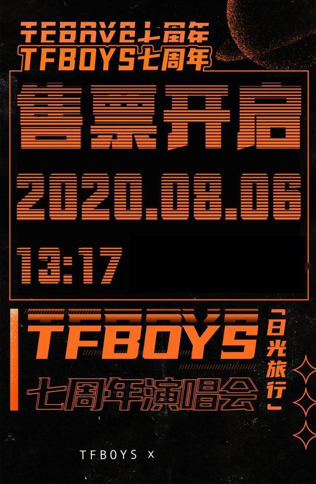 tfboys七周年演唱会海报发布,三小只收到蛋糕超开心,公司这次用心了