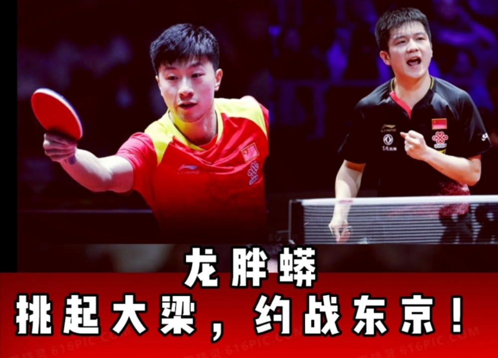 马龙,许昕和樊振东撑起国乒东京奥运会夺冠之重任,许昕看点十足