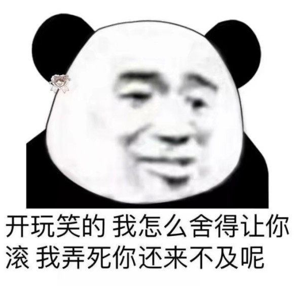 全网超火的熊猫表情包,快快收藏