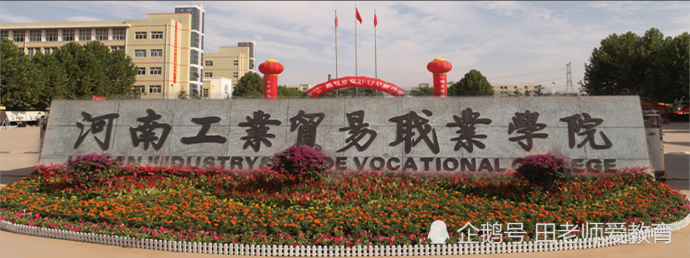 河南工业贸易职业学院2019年分专业录取分数统计