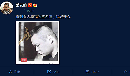 岳云鹏"签名照"被粉丝出售,得知价格后:我没看错吧