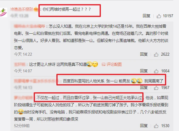 白雪否认与张一山复合,网友惊呆了:你们也曾是恋人?