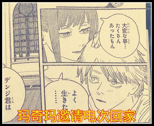 电锯人漫画80话早川秋留给电次大笔遗产玛奇玛邀电次回家