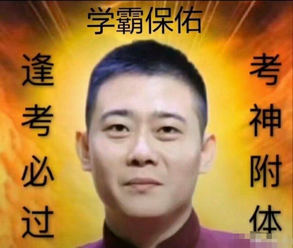 栾云平踢开自己的学霸人设一再强调他不是清华的是自考
