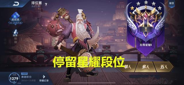 王者荣耀:s20快1个月了,为何段位还在星耀?玩家的解释令人心疼