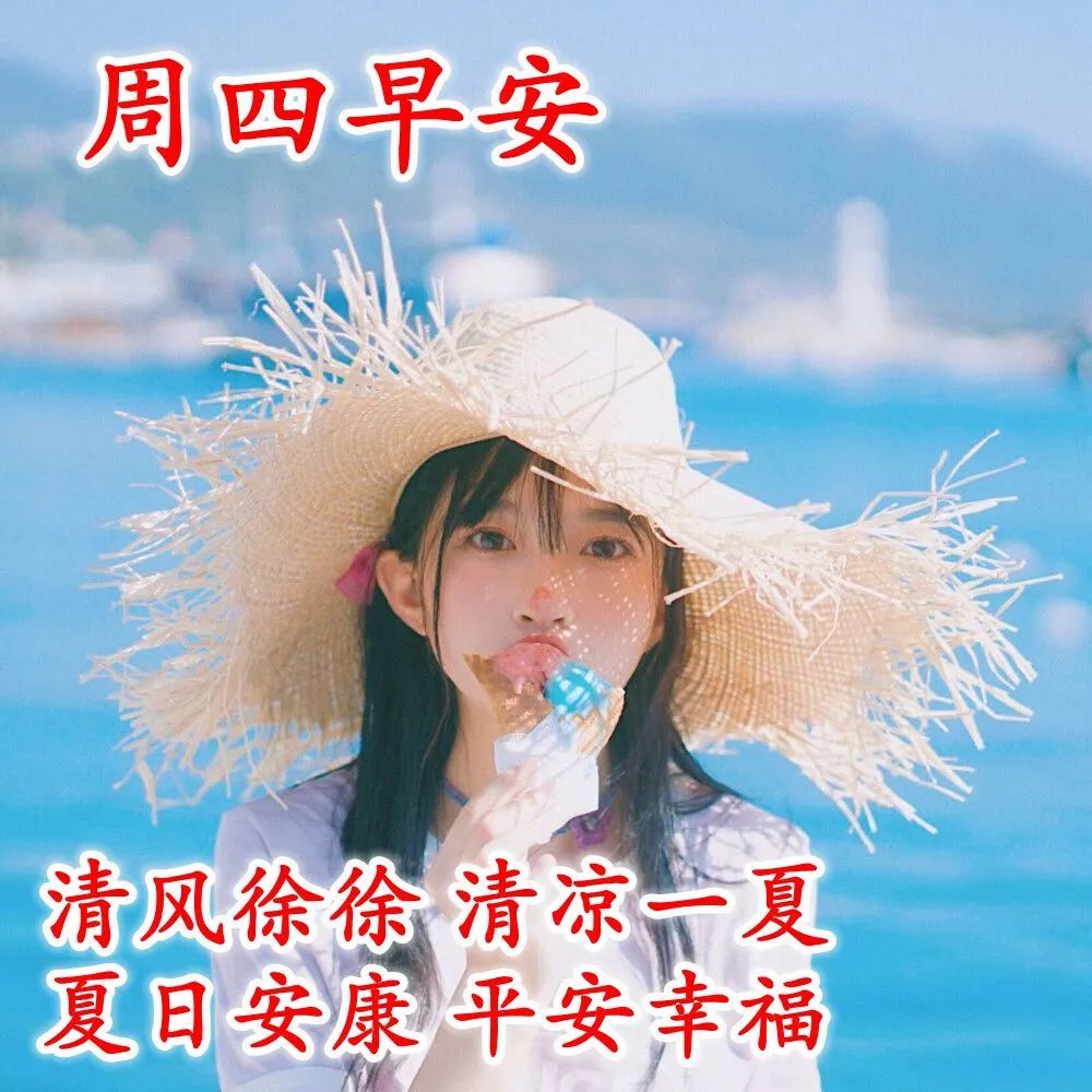 夏天美女早安心语唯美阳光问候语录 最新版美女早上好