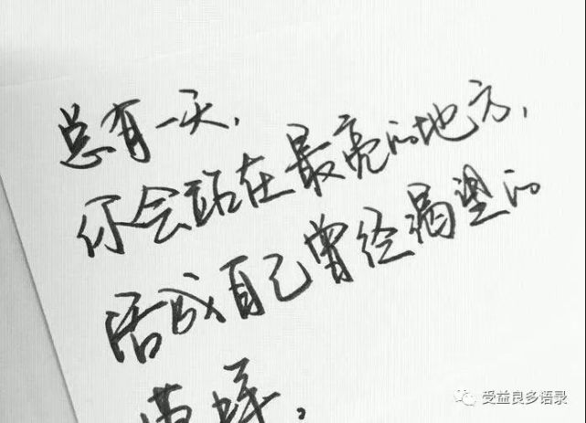 励志经典说说人生哲言