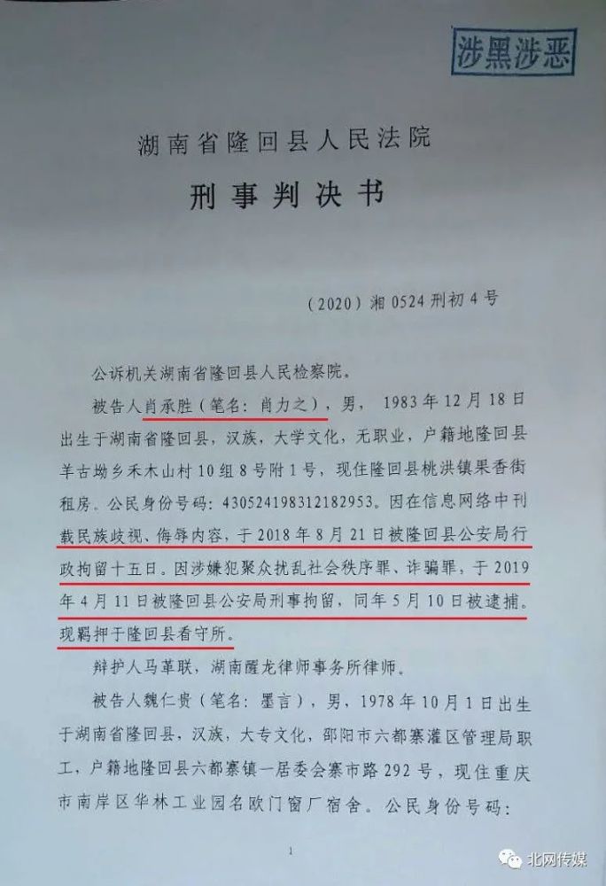 隆回肖力之案判决书