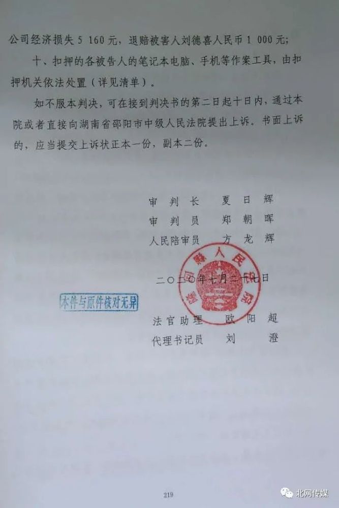 隆回肖力之案判决书
