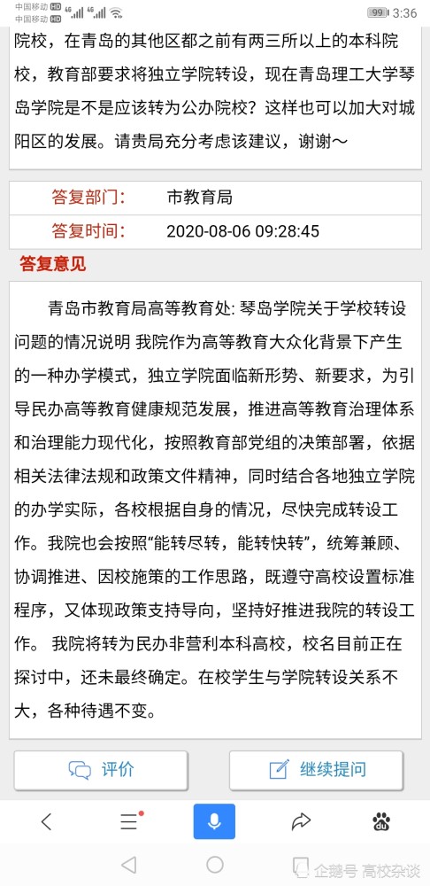 又有一所独立学院转设方案来了