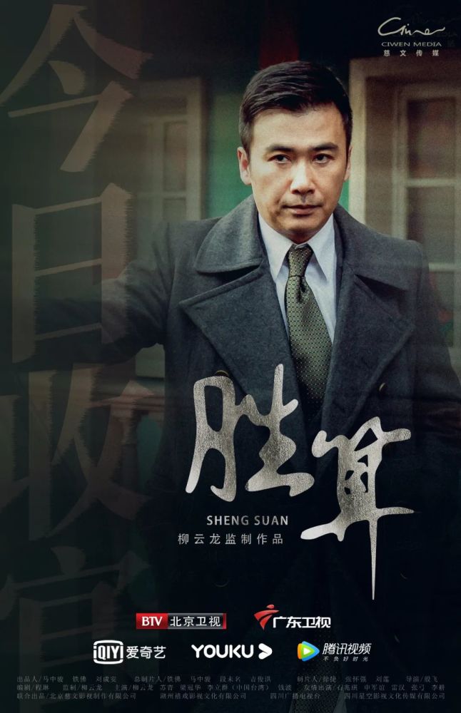 柳云龙,苏青,梁冠华,李立群,钱波主演的电视剧《胜算》8月6日迎来大