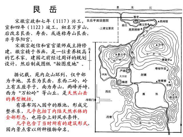 宋代皇家园林规划设计上更加精密细致,皇家气派少,更接近民间私园.