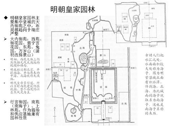 明清皇家园林的代表:西苑,"三山五园",避暑山庄.