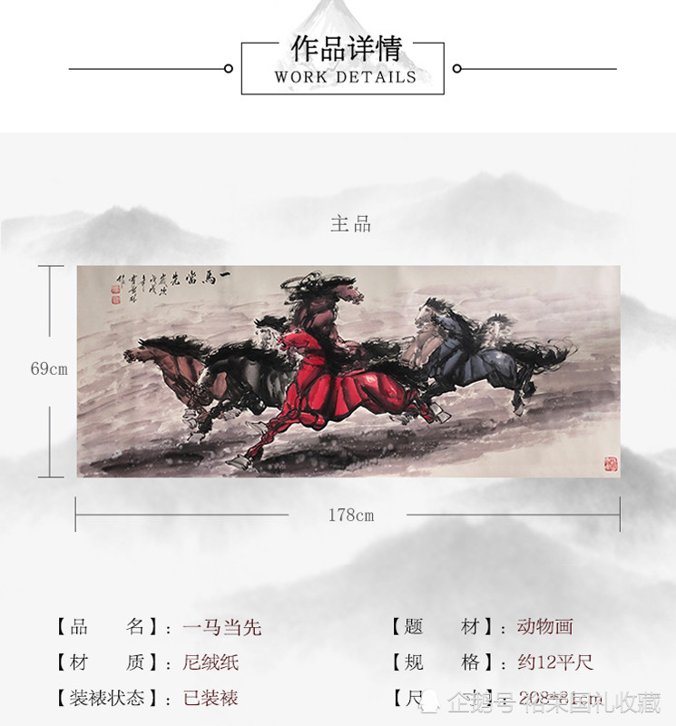 霍广林大师国画字画《一马当先,大师字画价格