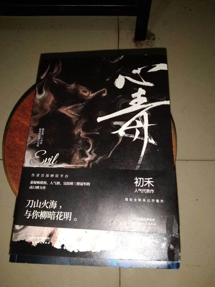 《心毒:人间修炼,网络好毒