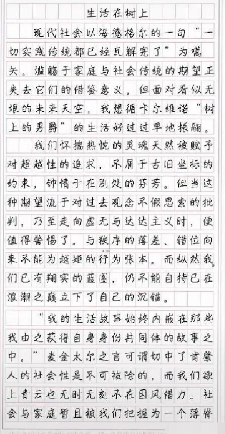 高考满分作文《生活在树上》,若能写出这样字迹,老师