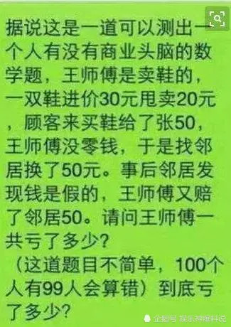 搞笑趣图:预防痴呆测试题,请问你得到的最大数是多少呢?