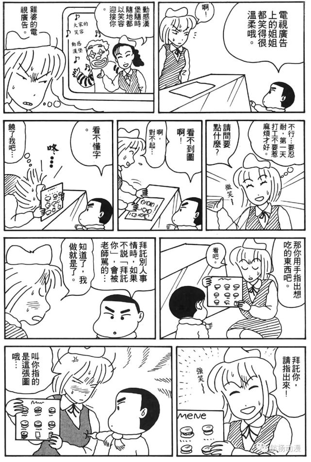 蜡笔小新漫画我和妈妈是好朋友01卷买汉堡记