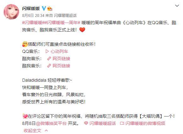 闪耀暖暖心动列车曲谱_闪耀暖暖心动瞬间动作