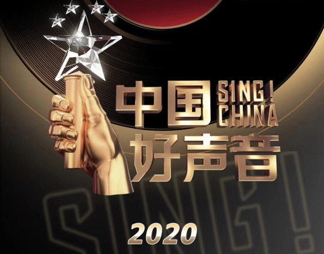 2020《中国好声音》开播时间终于正式确定了!