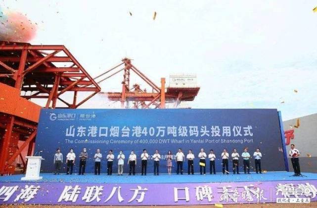 钢铁行业原材料供应再添物流大通道烟台港40万吨级码头投用
