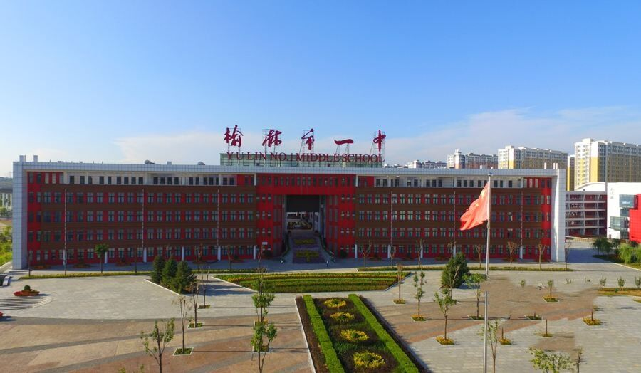 2020榆林市十大高中_重磅!2020年榆林十大新闻