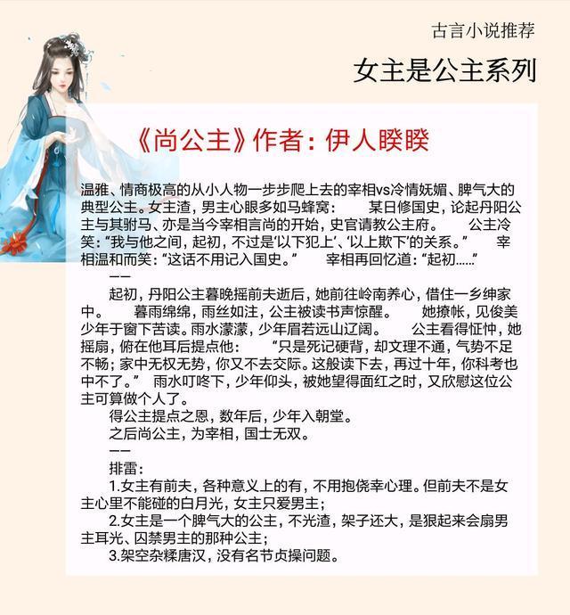 5本女主是公主的古言,伊人睽睽《尚公主》爆红,值得刷