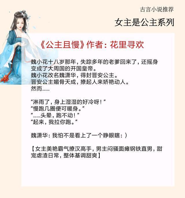 5本女主是公主的古言,伊人睽睽《尚公主》爆红,值得刷