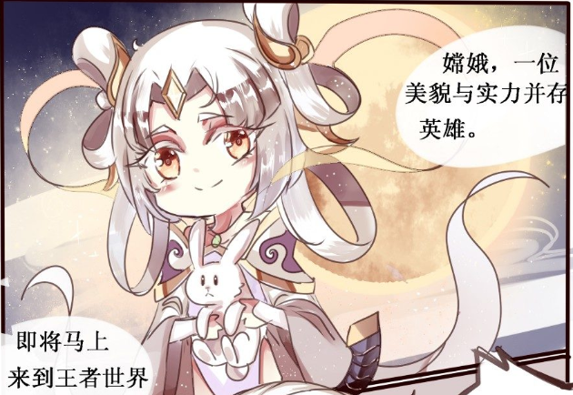 王者漫画:当嫦娥出现的那一刻,后羿以为自个能脱离单身的苦海!
