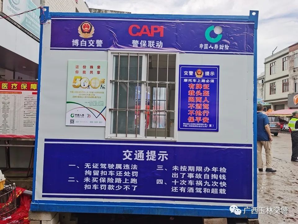 博白县旺茂镇大寿村交通安全劝导站挂牌成立