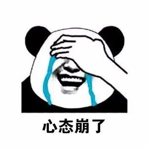 因为看过今天的熊猫流泪表情包合集,你会发现:除了伤心难过,心碎的