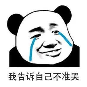 不一定的,因为看过今天的熊猫流泪表情包合集,你会发现:除了伤心难过
