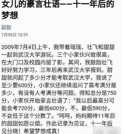 湖北725分高考状元唐楚玥语文成绩十年难遇神仙卷面曝光