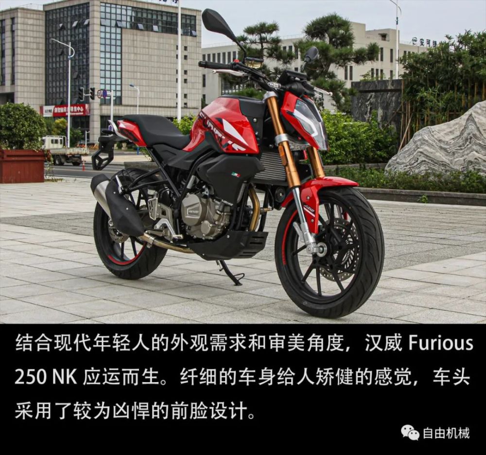 陈一鸣先生介绍了汉威机车向国内市场正式发布的三款新品:furious250