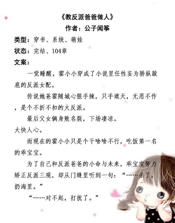 【短评】女主胎穿,任务是感化身为反派的爸爸,本文大部分时间女主和男