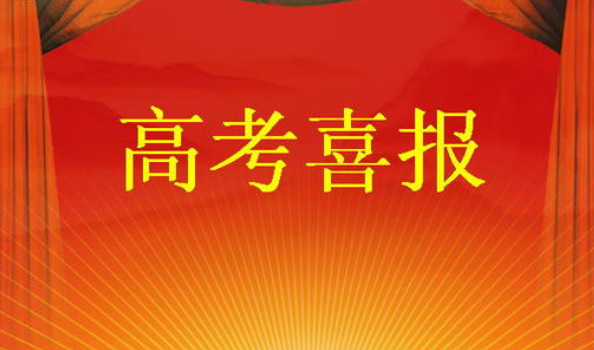 宝鸡市各高中2020高考喜报成绩一览