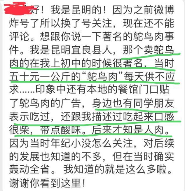 起底云南鸵鸟肉事件17名青少年被残忍杀害