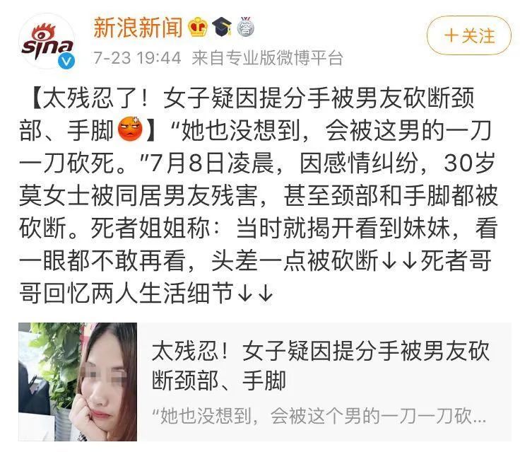 南京失联女学生被男友残害杀妻案与女德班一起热搜