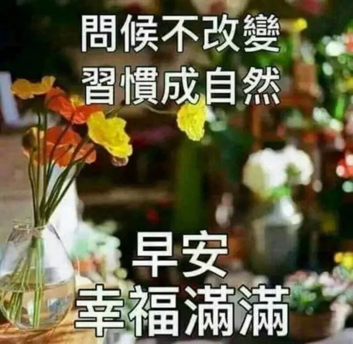 春天早安图片带字推荐,早安快乐祝福问候语!