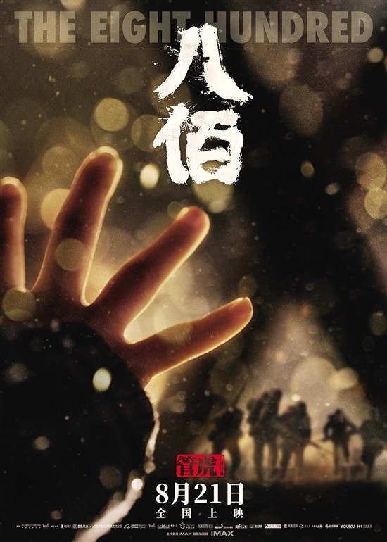 谢晋元对外称仓库里有800人,由此得名