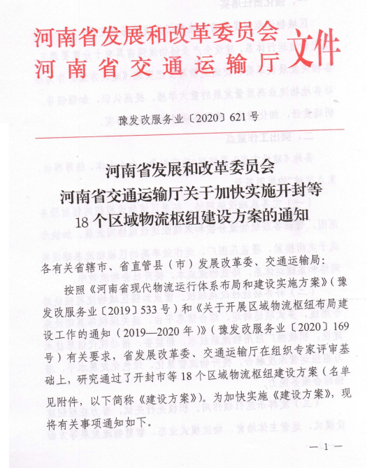 河南最新发文:加快实施18个区域物流枢纽建设方案