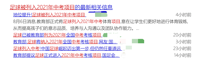 较真|足球被列入2021年中考项目？这个假新闻是咋造出来的？