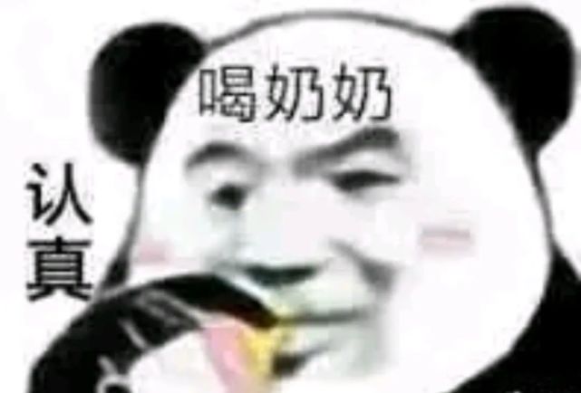 熊猫头搞笑表情包