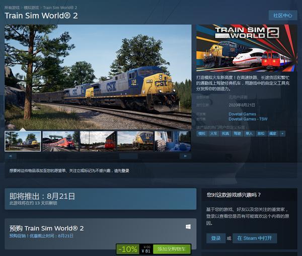 《模拟火车世界2》Steam开启预购8.21正式发售