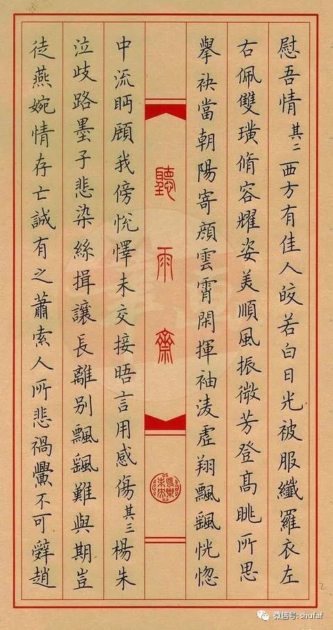 荆霄鹏硬笔书法作品欣赏三国古诗