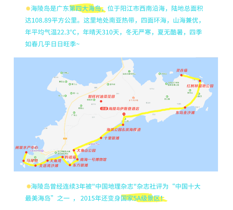 阳江海陵岛旅游攻略,一块未经雕琢的翡翠!